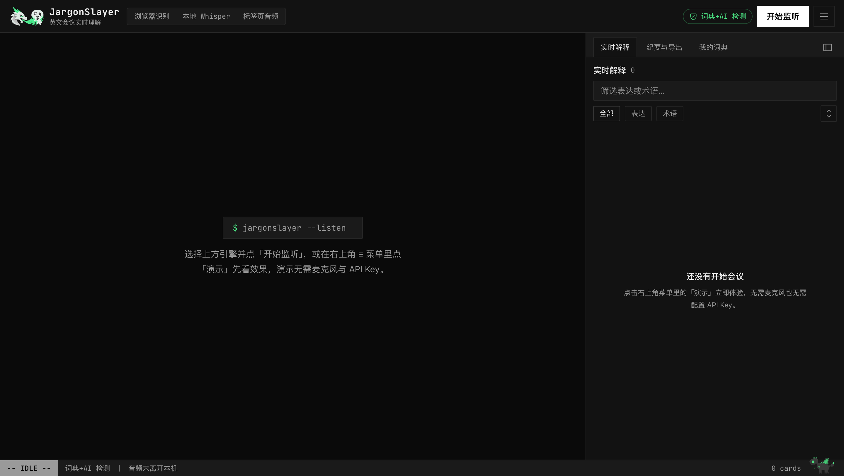 JargonSlayer 静止首页：终端风格空状态
