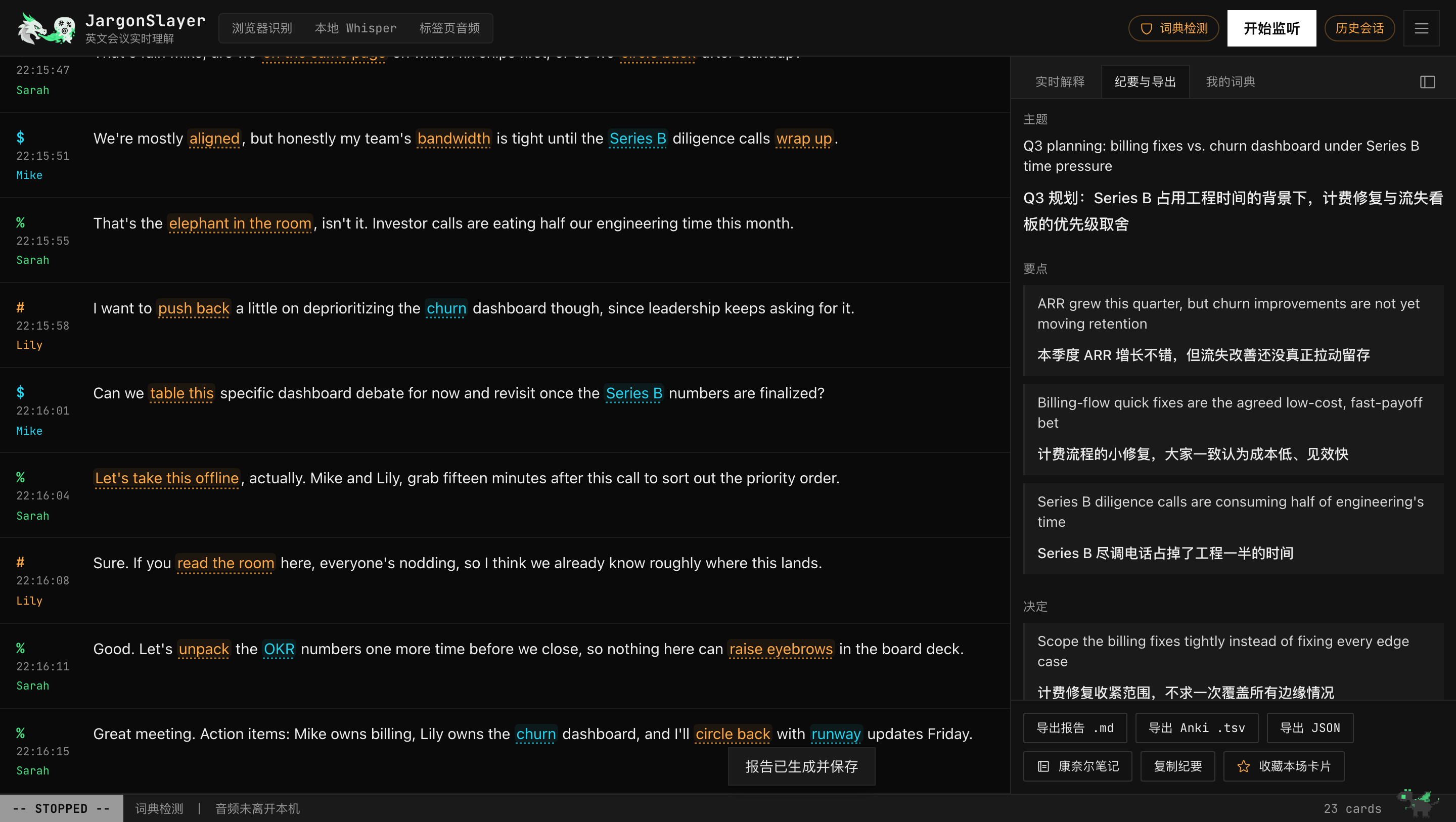 JargonSlayer 会后纪要与导出面板